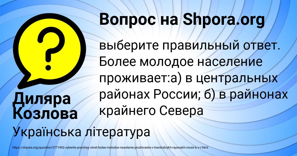 Картинка с текстом вопроса от пользователя Диляра Козлова