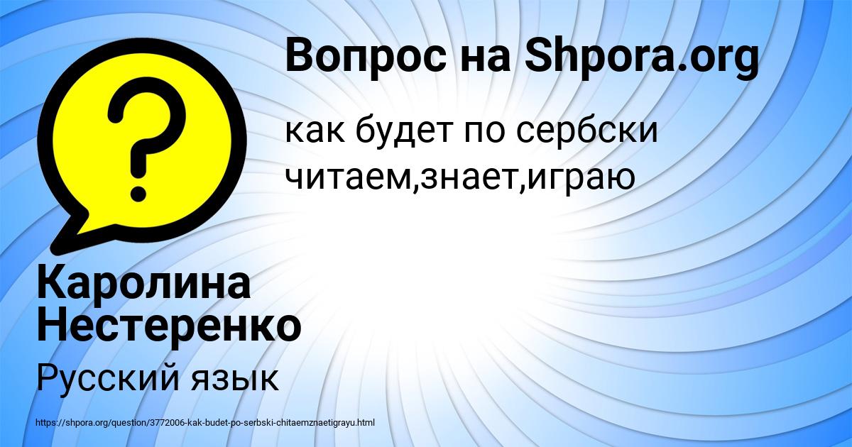 Картинка с текстом вопроса от пользователя Каролина Нестеренко