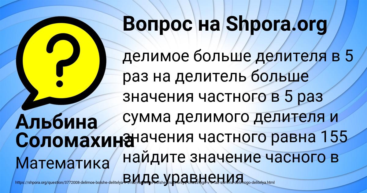 Картинка с текстом вопроса от пользователя Альбина Соломахина