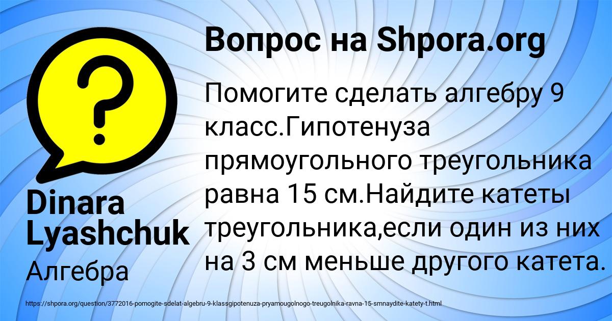 Картинка с текстом вопроса от пользователя Dinara Lyashchuk