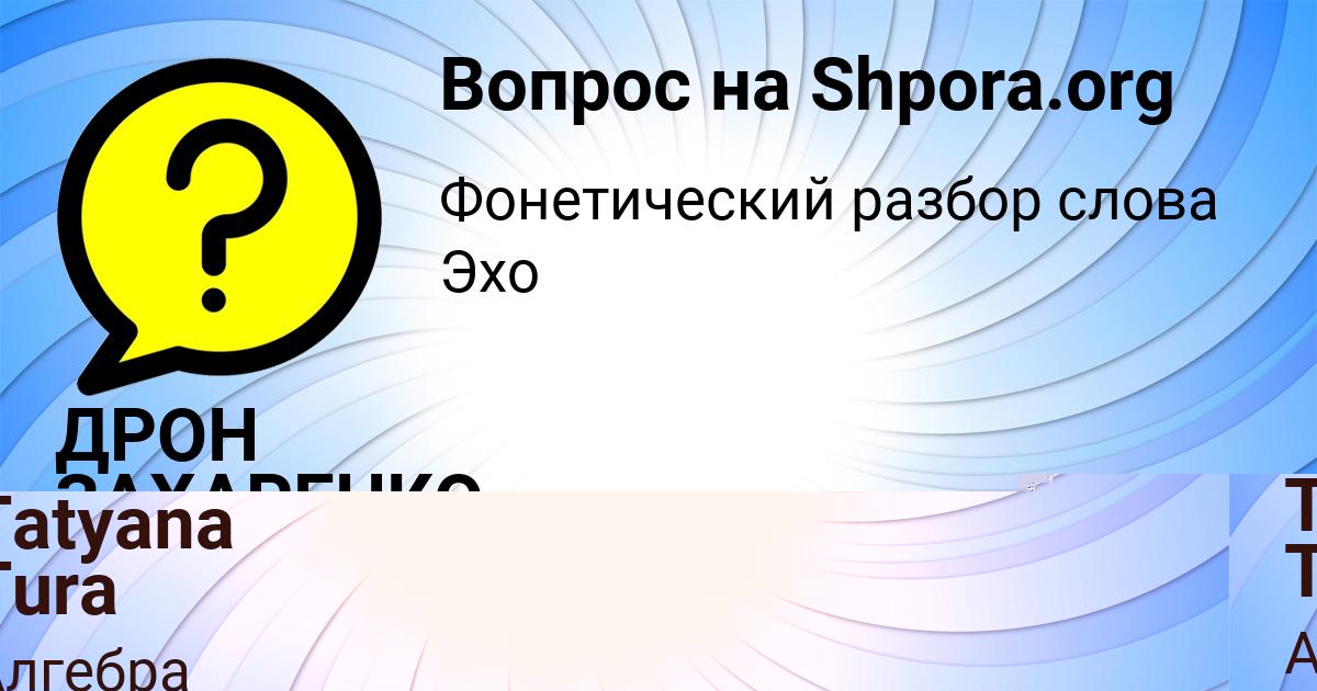 Картинка с текстом вопроса от пользователя ДРОН ЗАХАРЕНКО