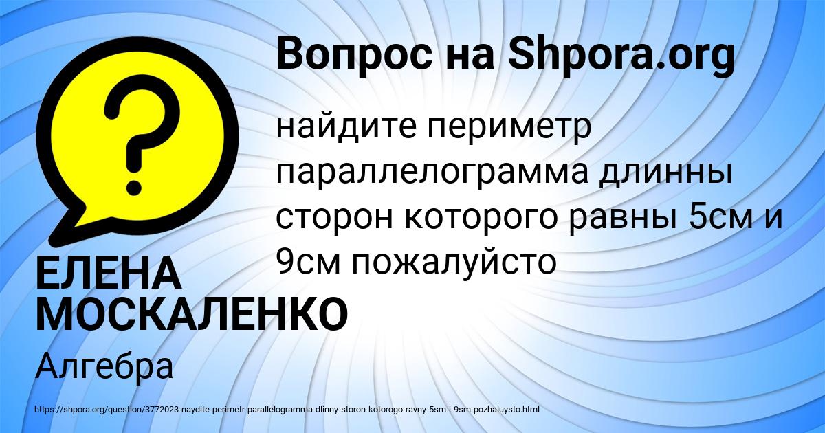 Картинка с текстом вопроса от пользователя ЕЛЕНА МОСКАЛЕНКО
