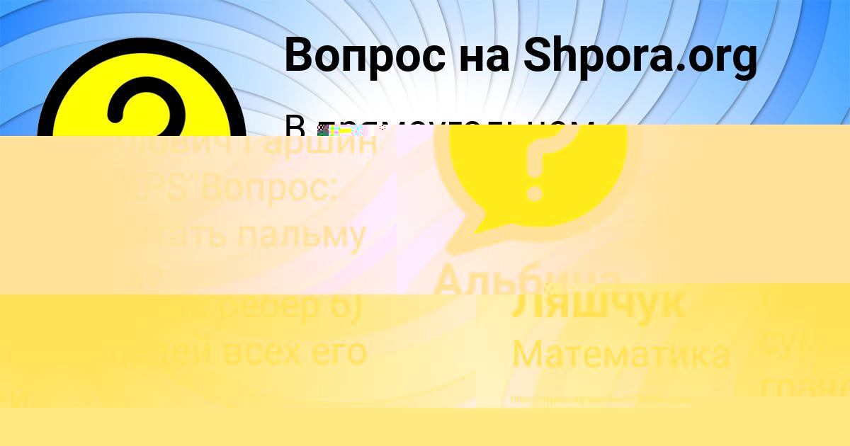 Картинка с текстом вопроса от пользователя Катюша Ляшчук