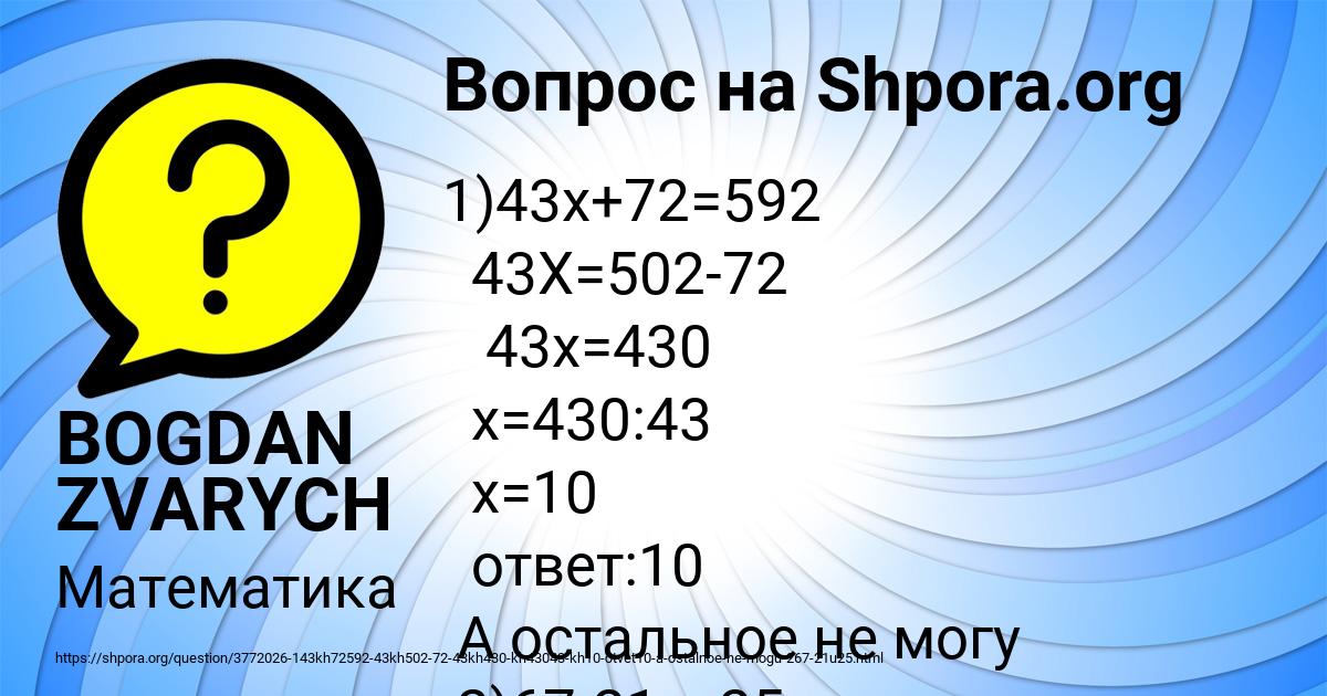 Картинка с текстом вопроса от пользователя BOGDAN ZVARYCH