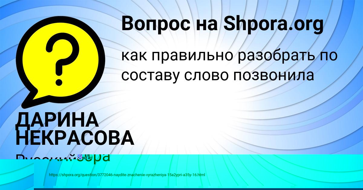 Картинка с текстом вопроса от пользователя AMELIYA EMCEVA