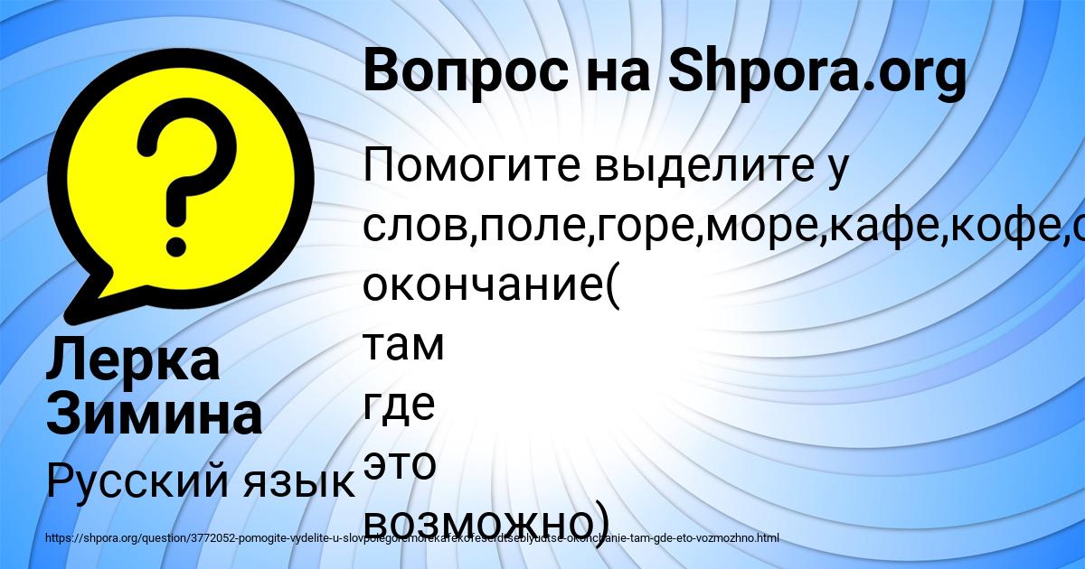 Картинка с текстом вопроса от пользователя Лерка Зимина