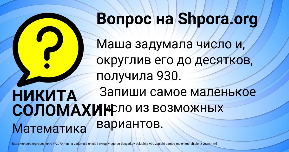 Картинка с текстом вопроса от пользователя НИКИТА СОЛОМАХИН