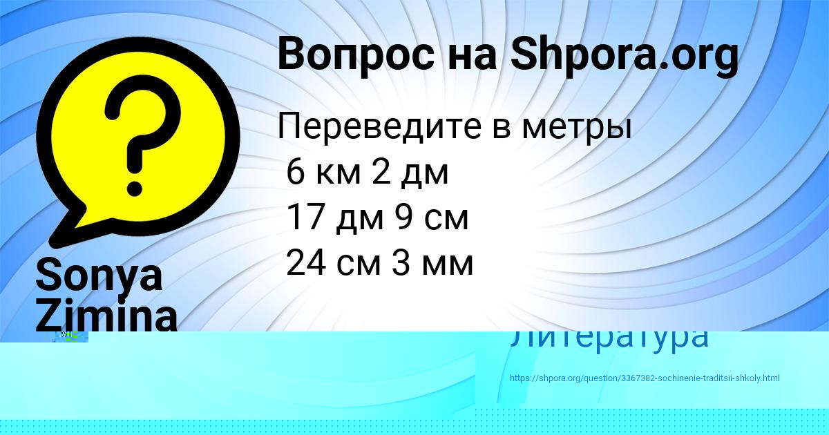 Картинка с текстом вопроса от пользователя Настя Акишина