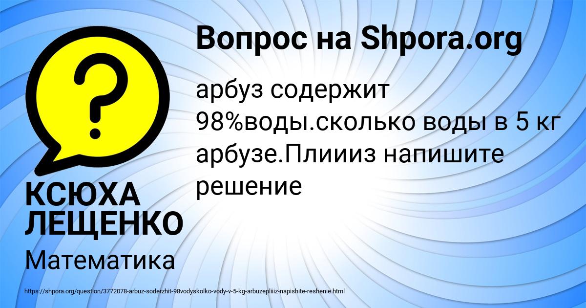 Картинка с текстом вопроса от пользователя КСЮХА ЛЕЩЕНКО