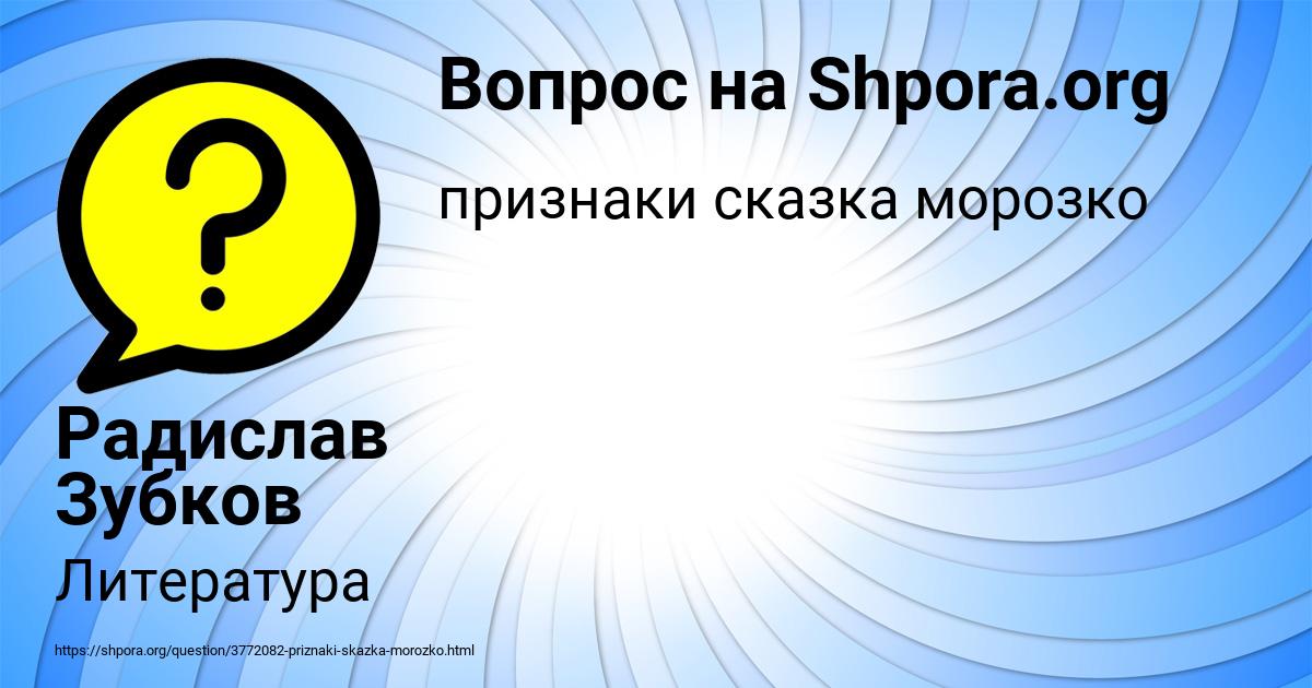 Картинка с текстом вопроса от пользователя Радислав Зубков