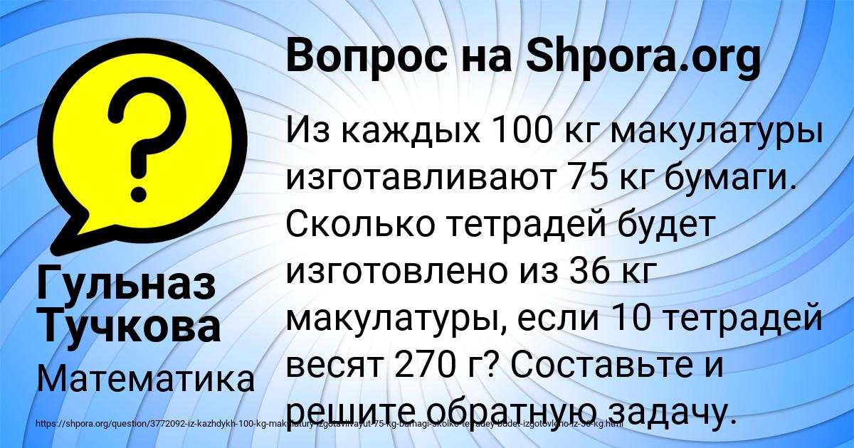 Картинка с текстом вопроса от пользователя Гульназ Тучкова