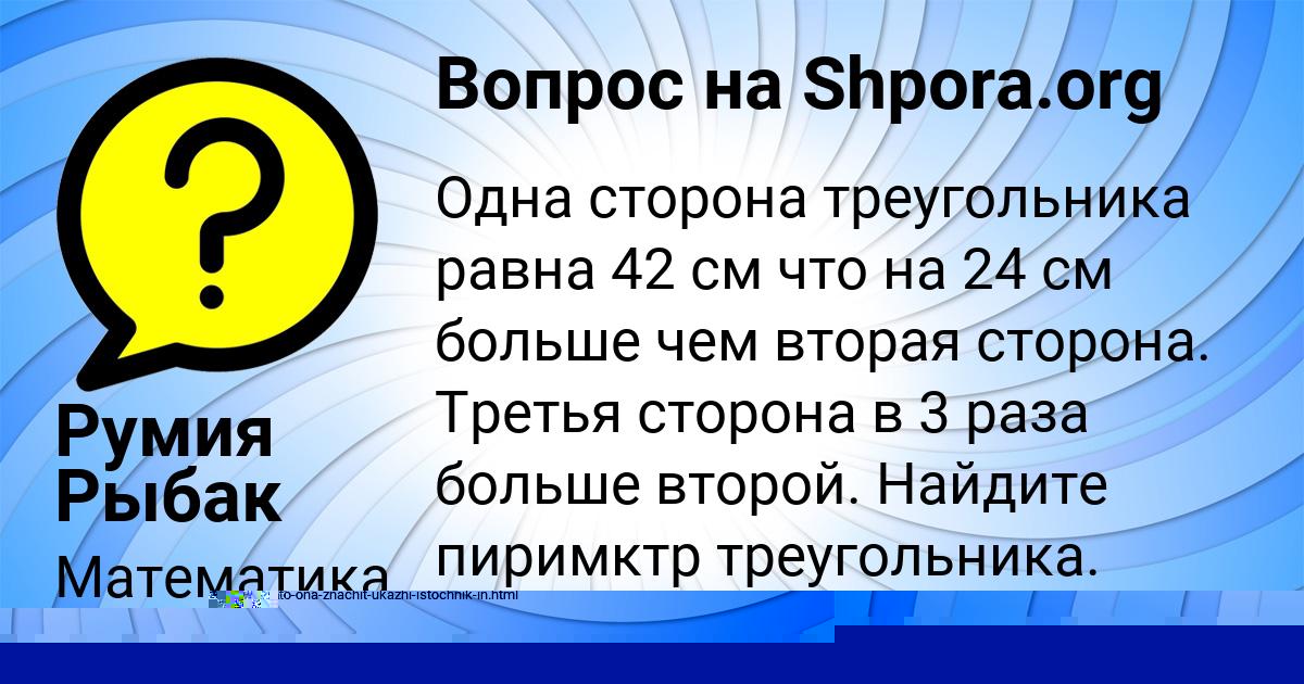 Картинка с текстом вопроса от пользователя Румия Рыбак