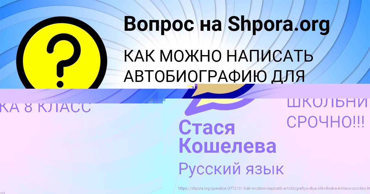 Картинка с текстом вопроса от пользователя Стася Кошелева