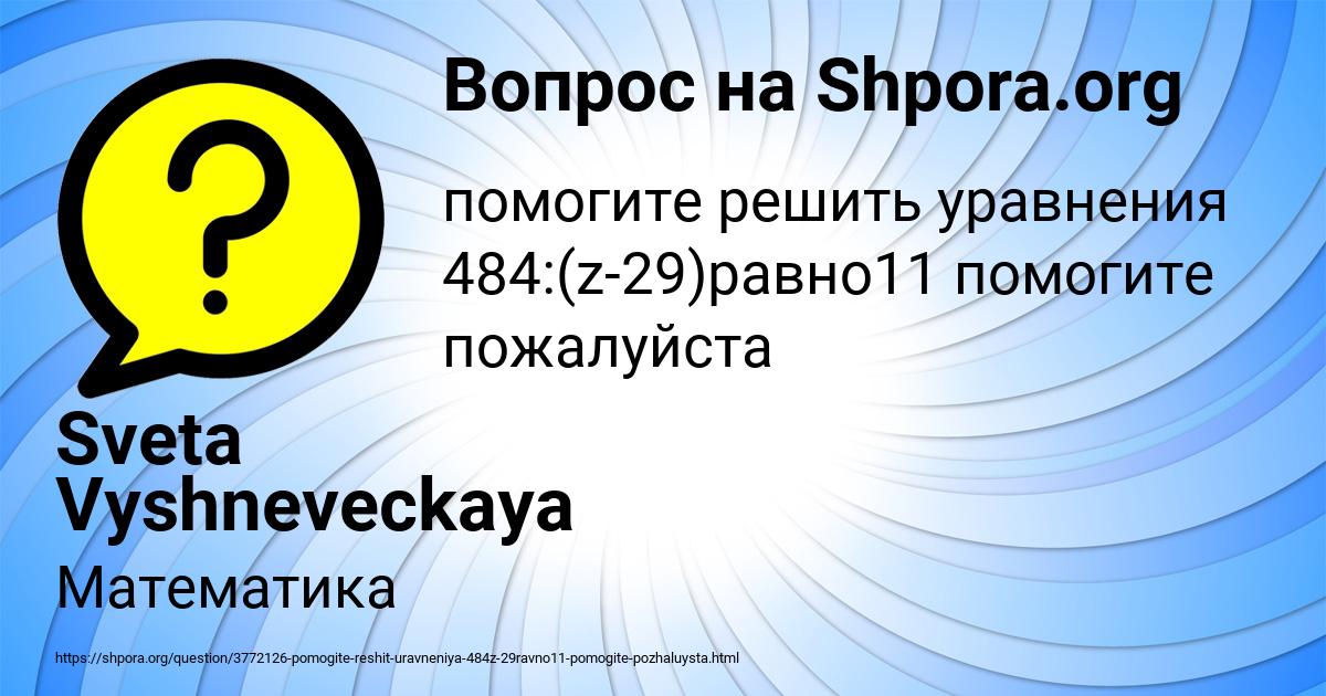 Картинка с текстом вопроса от пользователя Sveta Vyshneveckaya