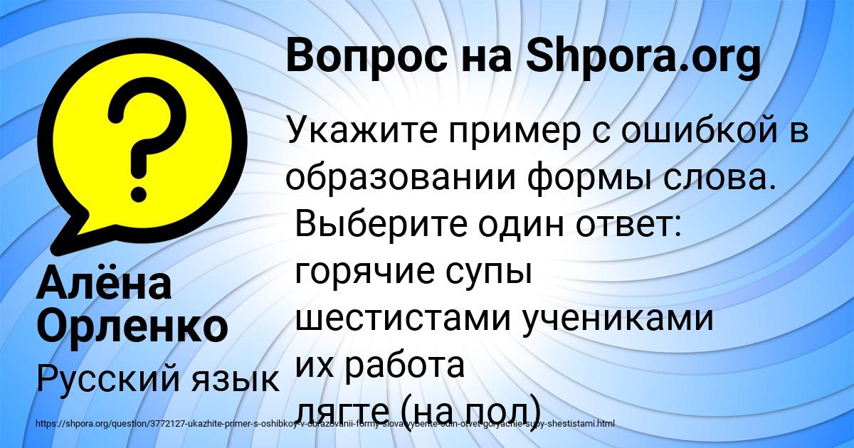 Картинка с текстом вопроса от пользователя Алёна Орленко