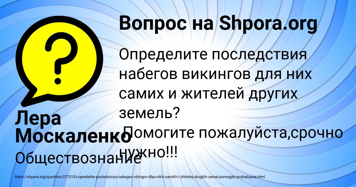 Картинка с текстом вопроса от пользователя Лера Москаленко