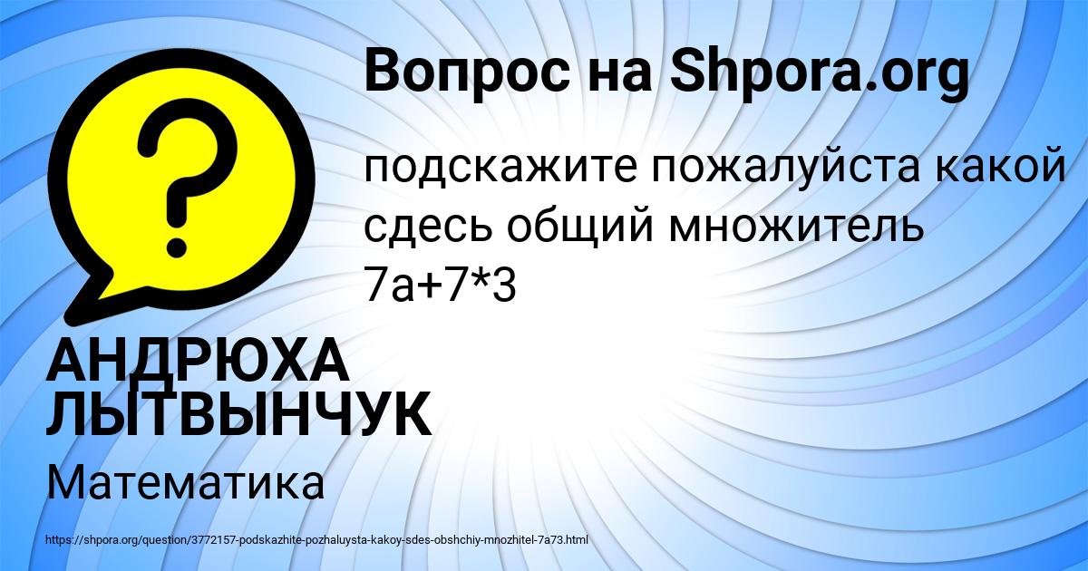 Картинка с текстом вопроса от пользователя АНДРЮХА ЛЫТВЫНЧУК