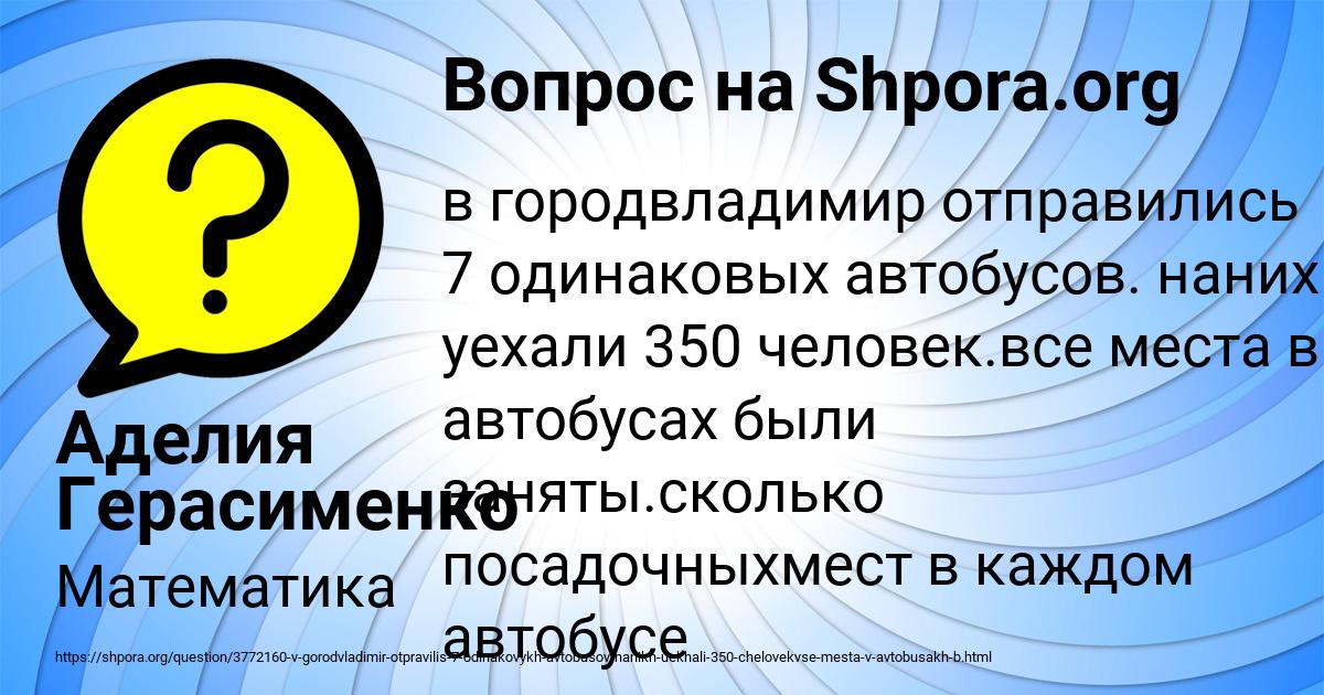 Картинка с текстом вопроса от пользователя Аделия Герасименко