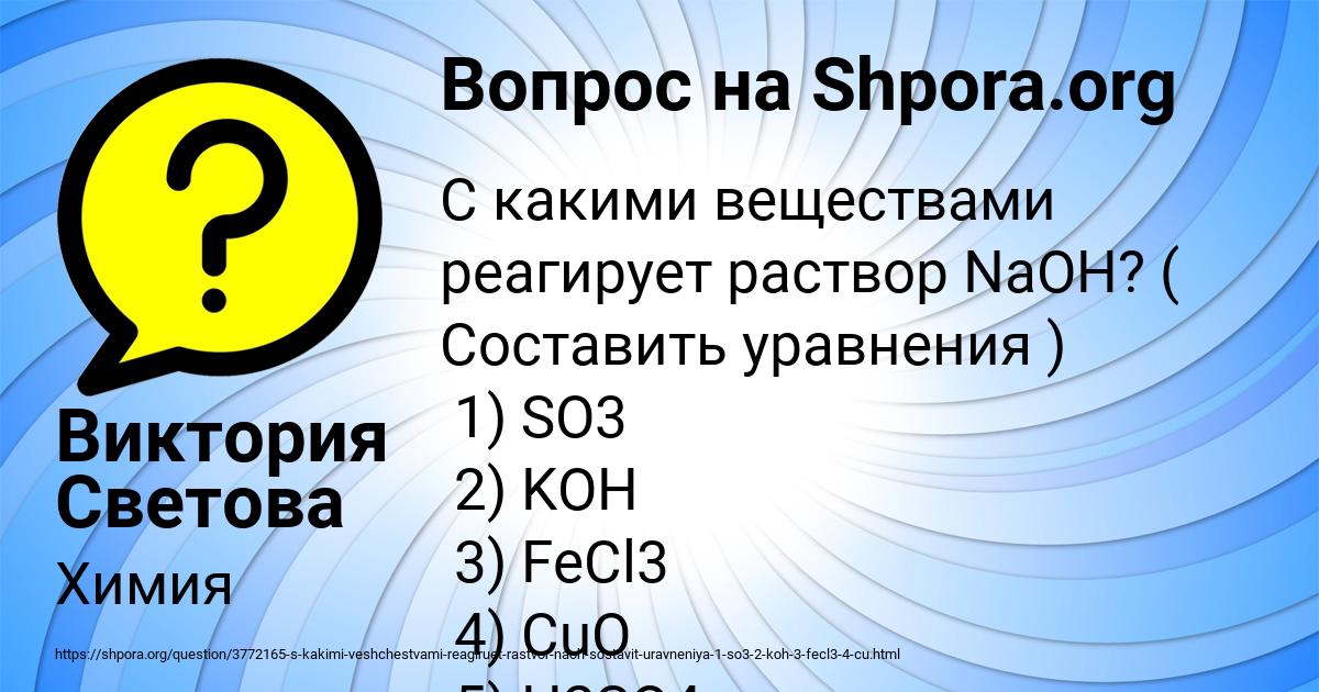 Картинка с текстом вопроса от пользователя Виктория Светова