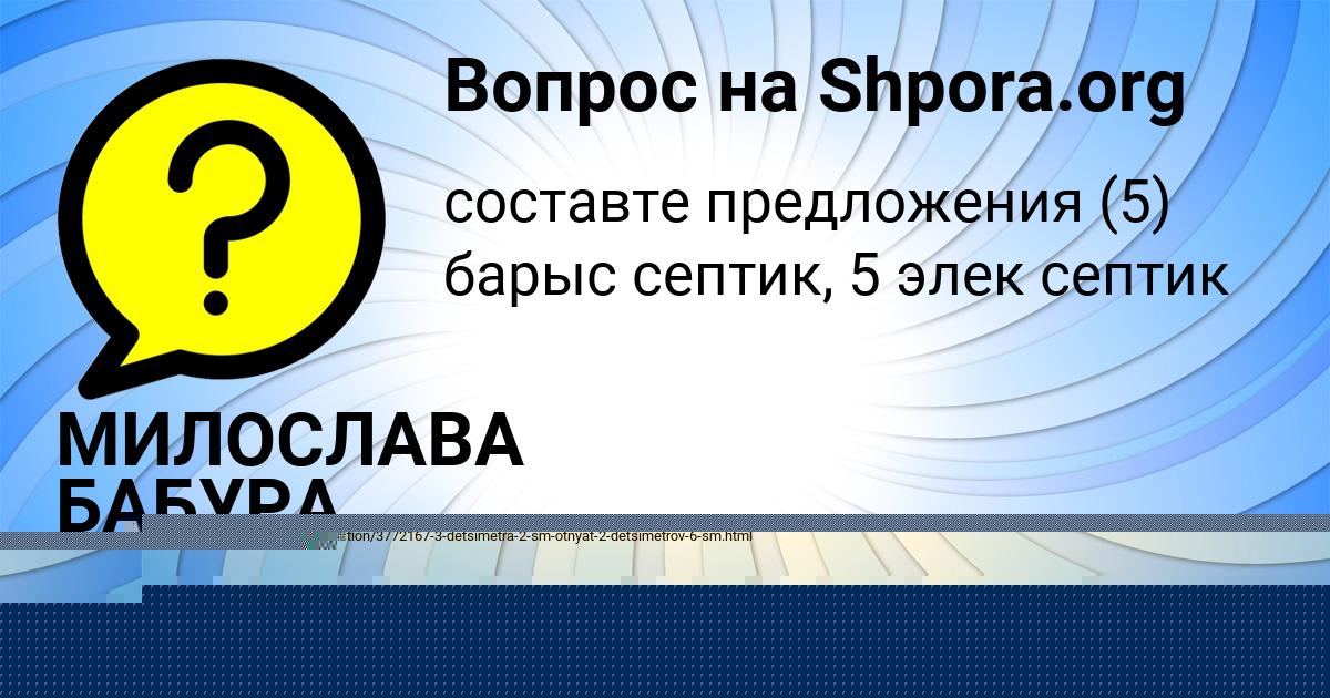 Картинка с текстом вопроса от пользователя ИЛЬЯ ЯЩЕНКО