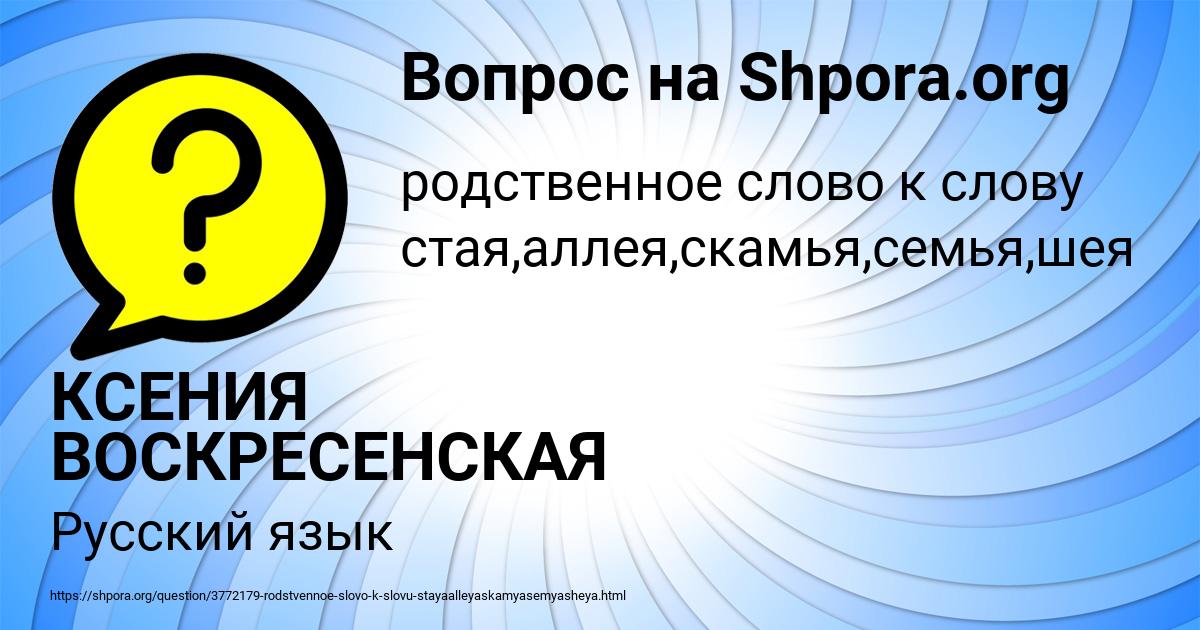 Картинка с текстом вопроса от пользователя КСЕНИЯ ВОСКРЕСЕНСКАЯ