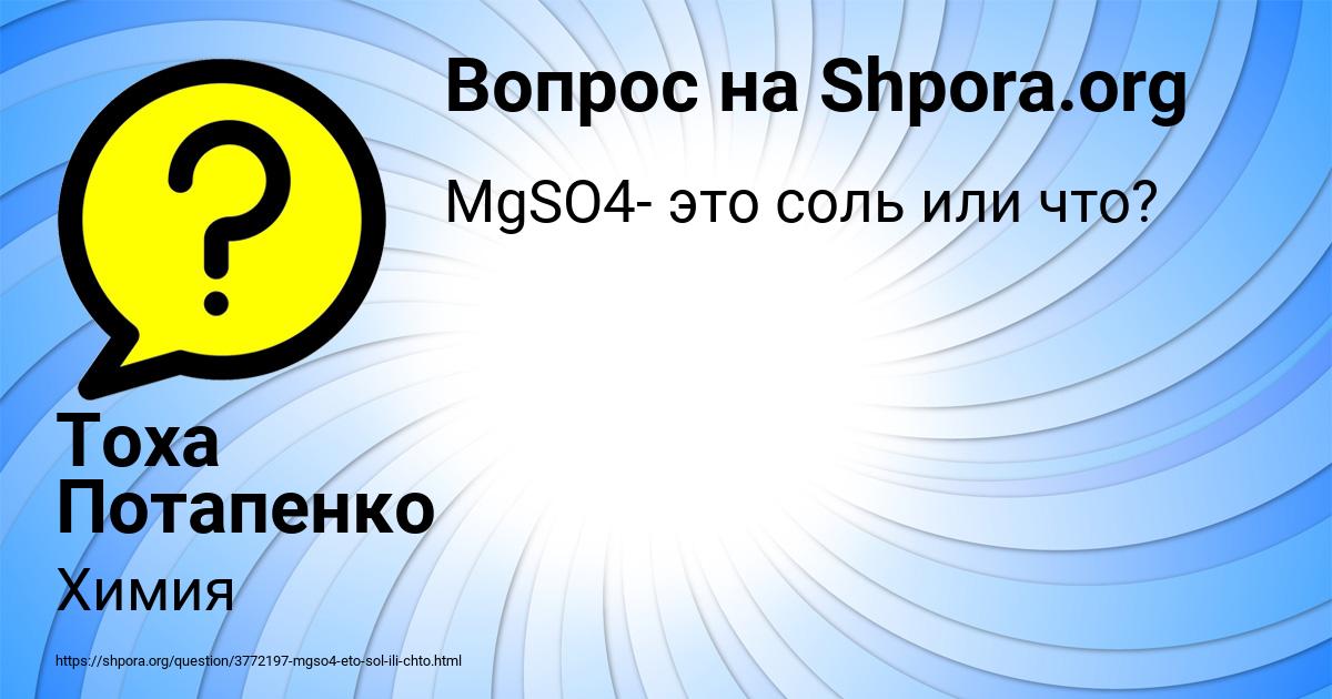 Картинка с текстом вопроса от пользователя Тоха Потапенко