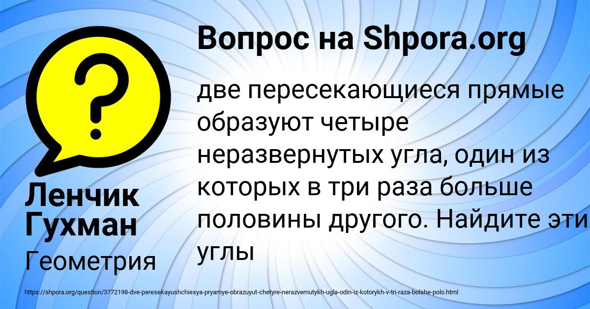 Картинка с текстом вопроса от пользователя Ленчик Гухман