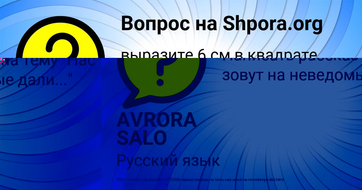 Картинка с текстом вопроса от пользователя AVRORA SALO