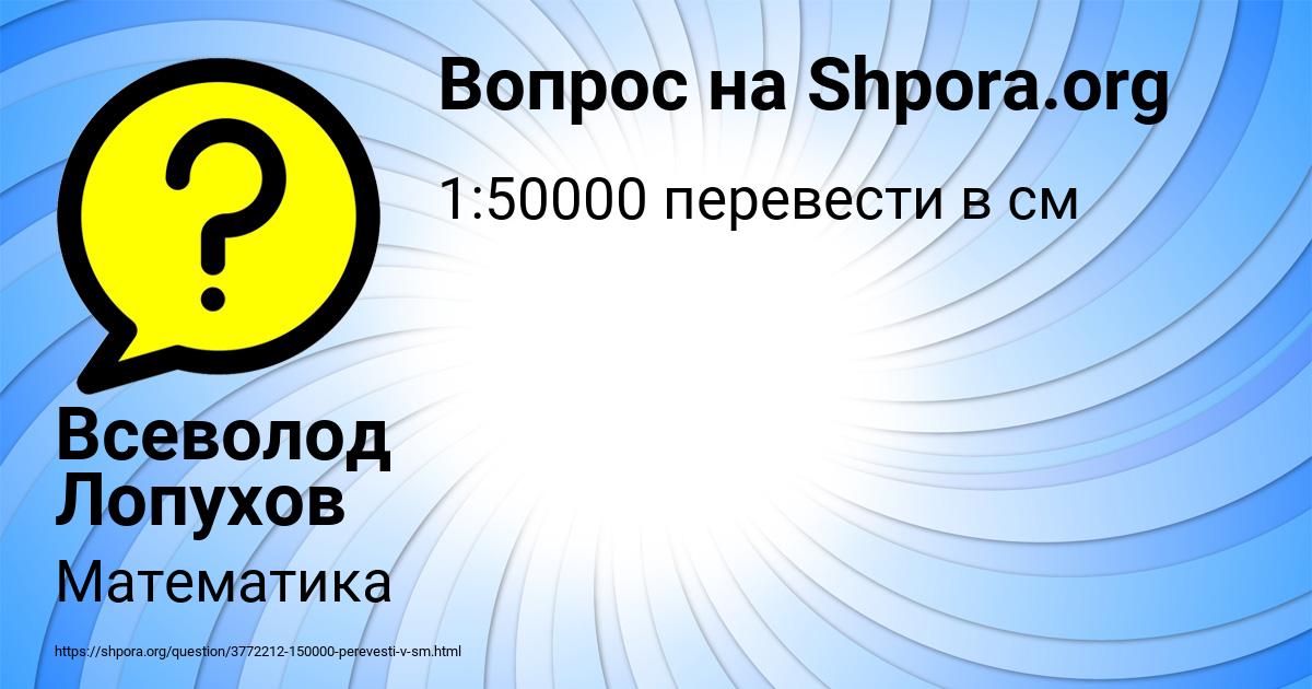 Картинка с текстом вопроса от пользователя Всеволод Лопухов