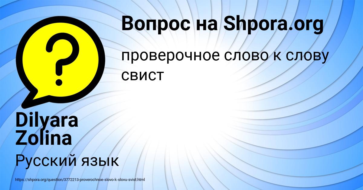 Картинка с текстом вопроса от пользователя Dilyara Zolina