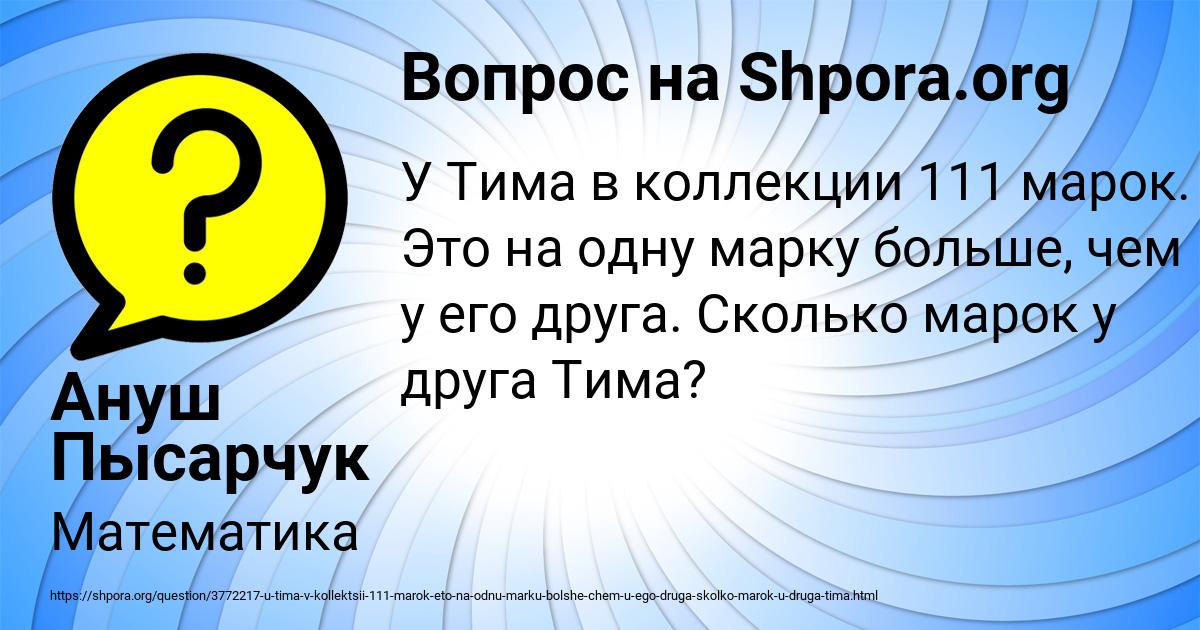 Картинка с текстом вопроса от пользователя Ануш Пысарчук