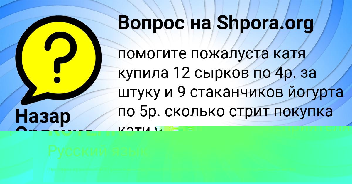 Картинка с текстом вопроса от пользователя Назар Орленко