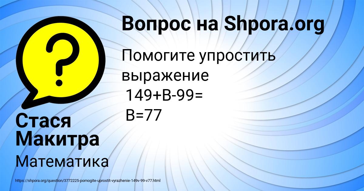 Картинка с текстом вопроса от пользователя Стася Макитра