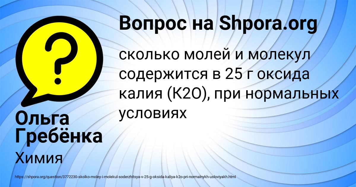 Картинка с текстом вопроса от пользователя Ольга Гребёнка