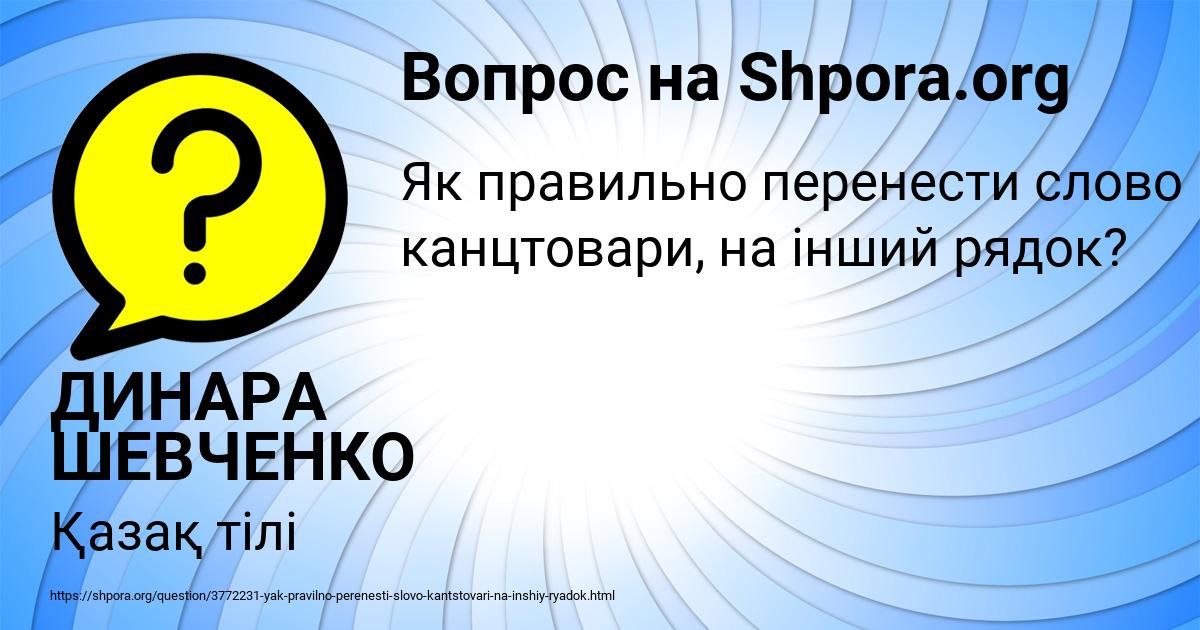 Картинка с текстом вопроса от пользователя ДИНАРА ШЕВЧЕНКО