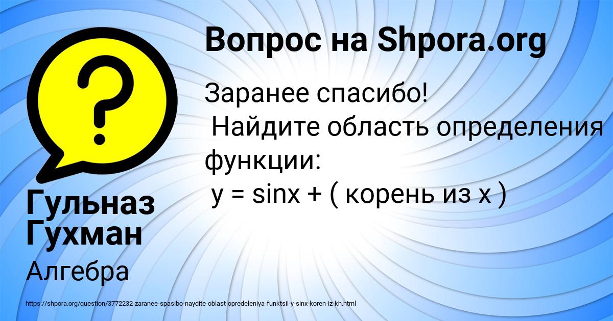 Картинка с текстом вопроса от пользователя Гульназ Гухман