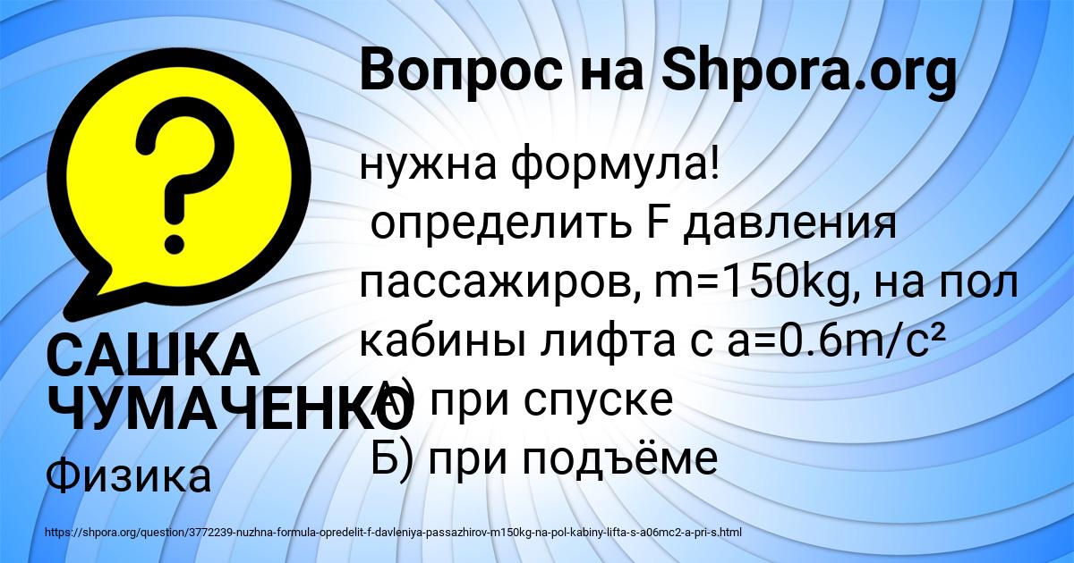 Картинка с текстом вопроса от пользователя САШКА ЧУМАЧЕНКО