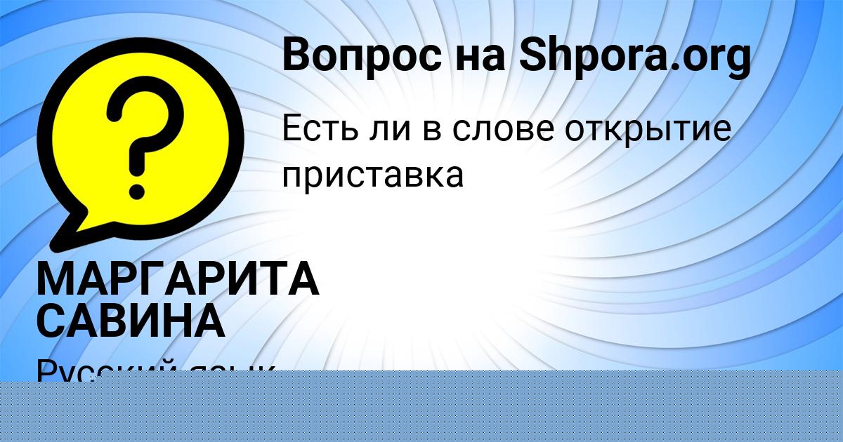 Картинка с текстом вопроса от пользователя Иван Карпенко