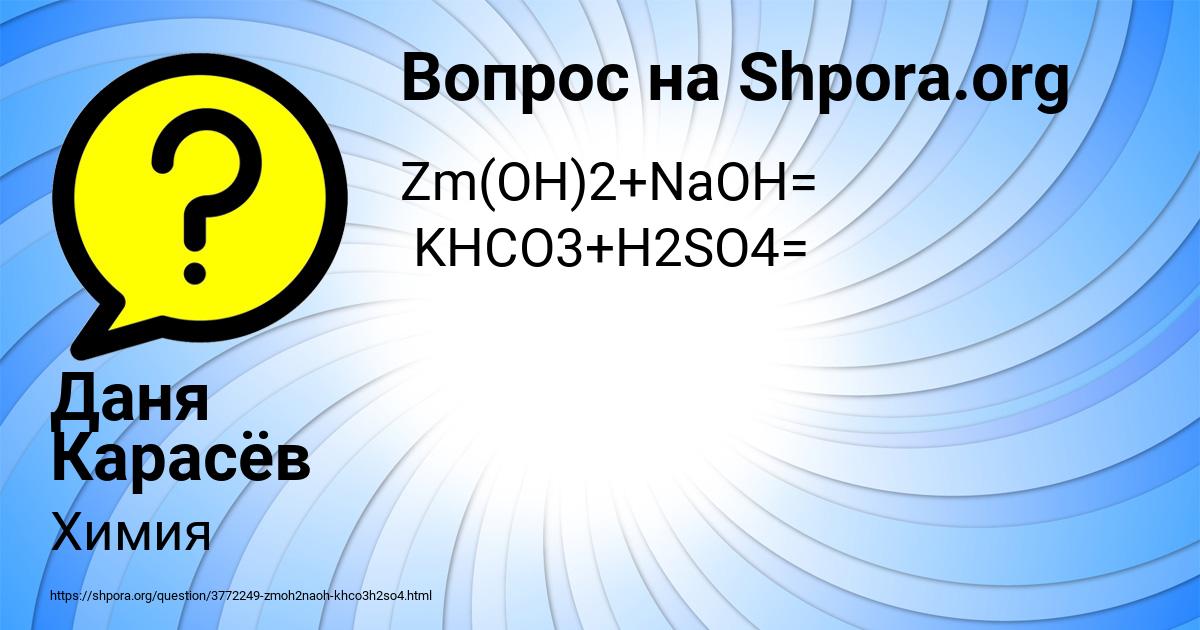 Картинка с текстом вопроса от пользователя Даня Карасёв