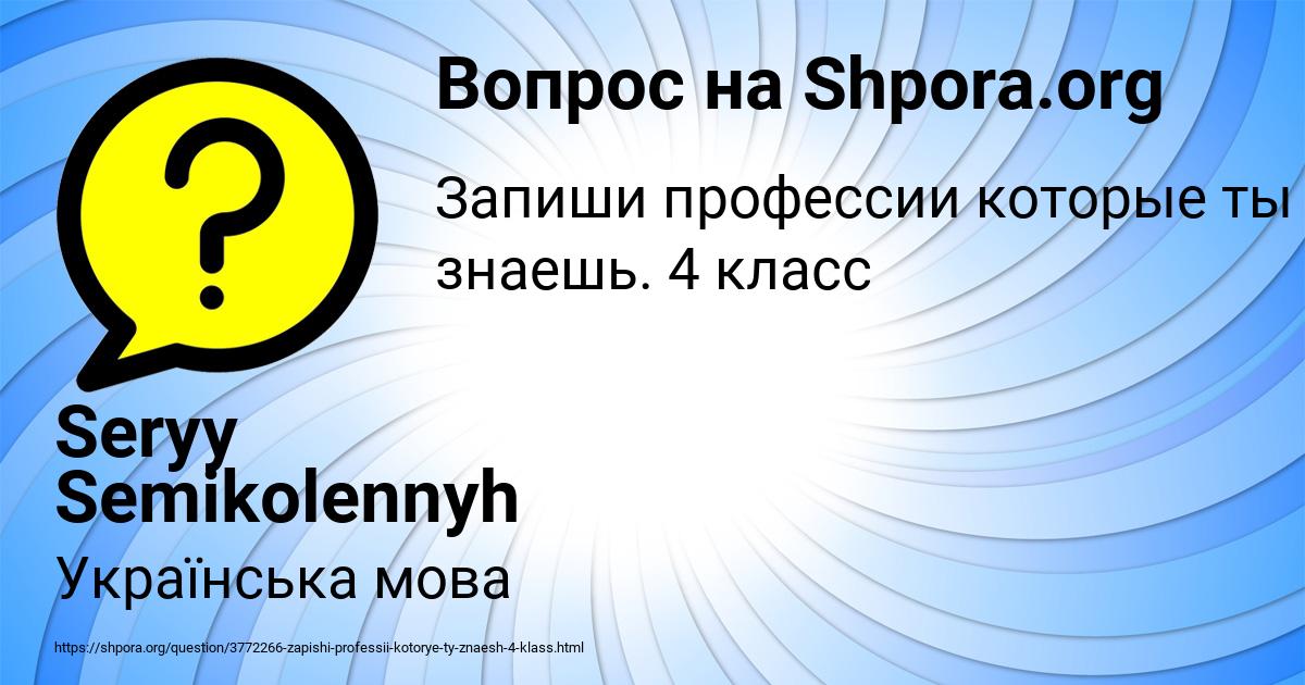 Картинка с текстом вопроса от пользователя Seryy Semikolennyh