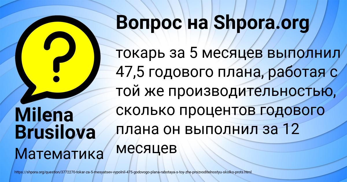 Картинка с текстом вопроса от пользователя Milena Brusilova