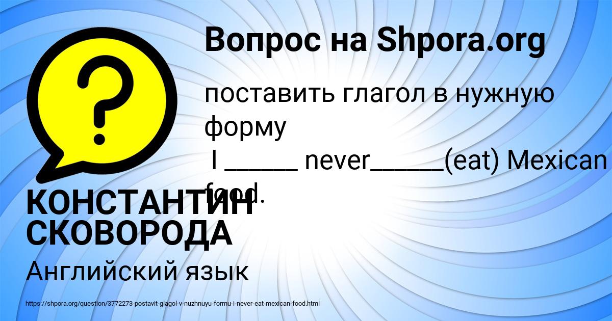 Картинка с текстом вопроса от пользователя КОНСТАНТИН СКОВОРОДА