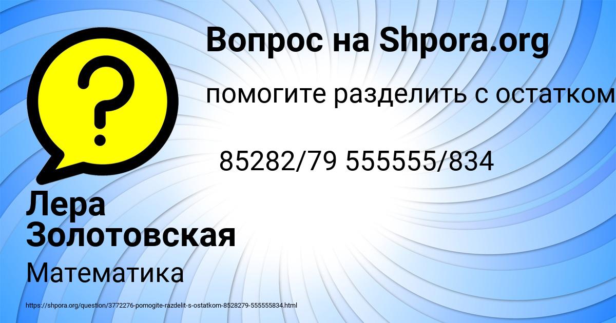 Картинка с текстом вопроса от пользователя Лера Золотовская