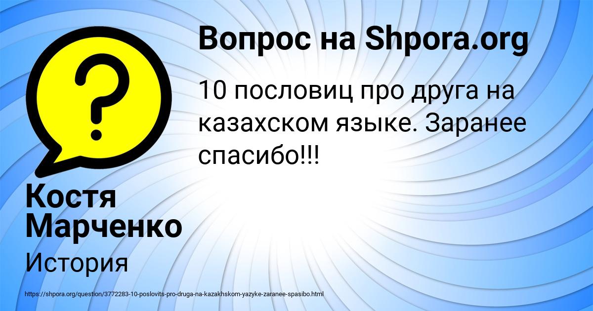 Картинка с текстом вопроса от пользователя Костя Марченко