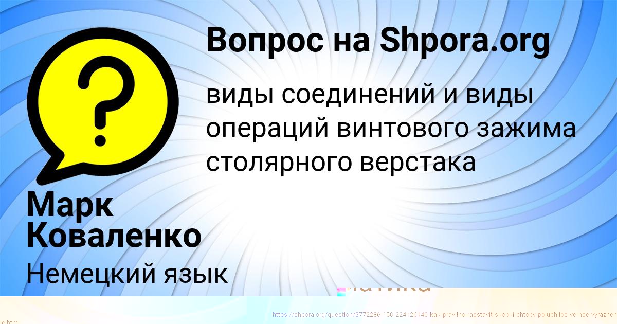 Картинка с текстом вопроса от пользователя Tanya Lyashko