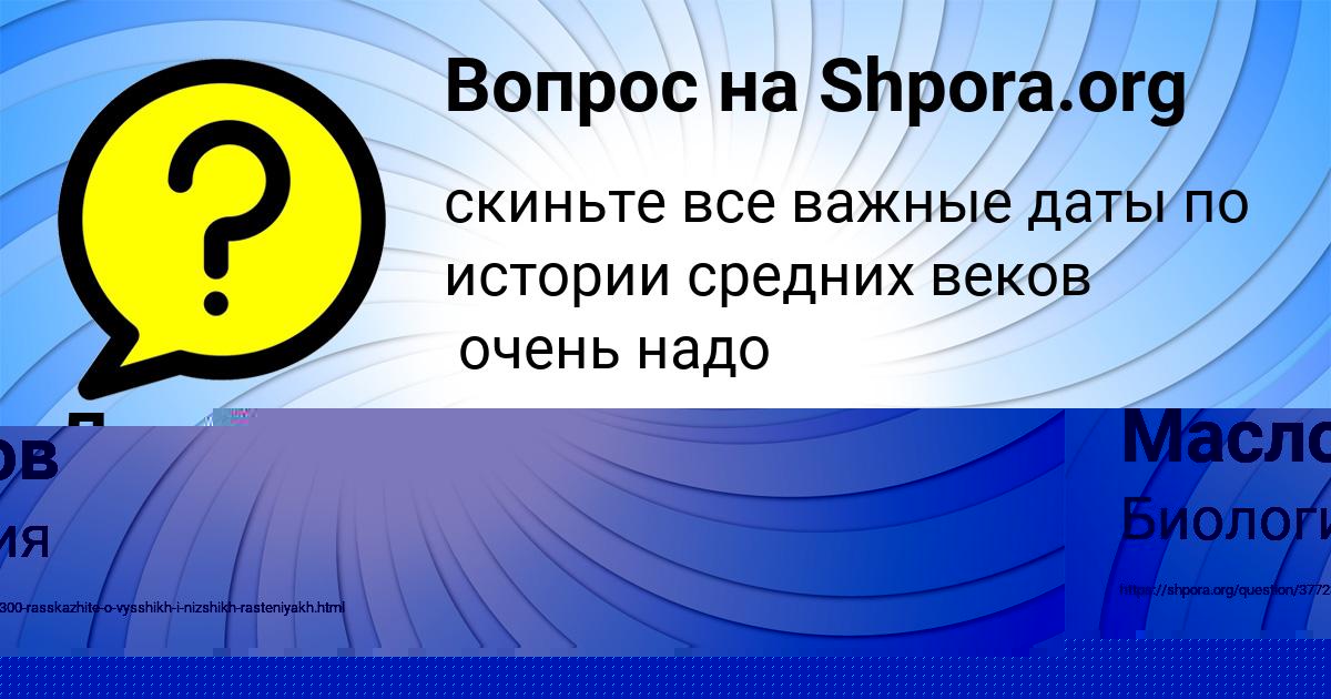 Картинка с текстом вопроса от пользователя Миша Маслов