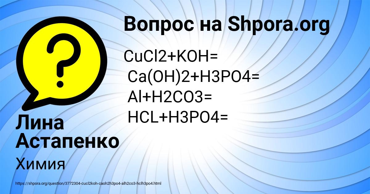 Картинка с текстом вопроса от пользователя Лина Астапенко 