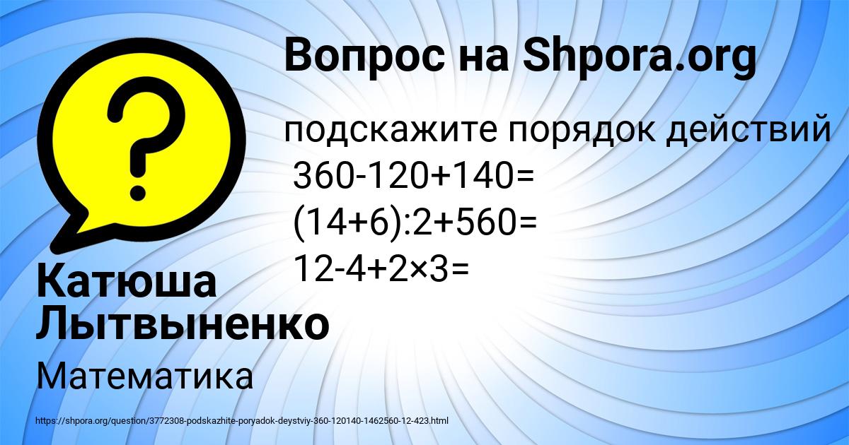 Картинка с текстом вопроса от пользователя Катюша Лытвыненко