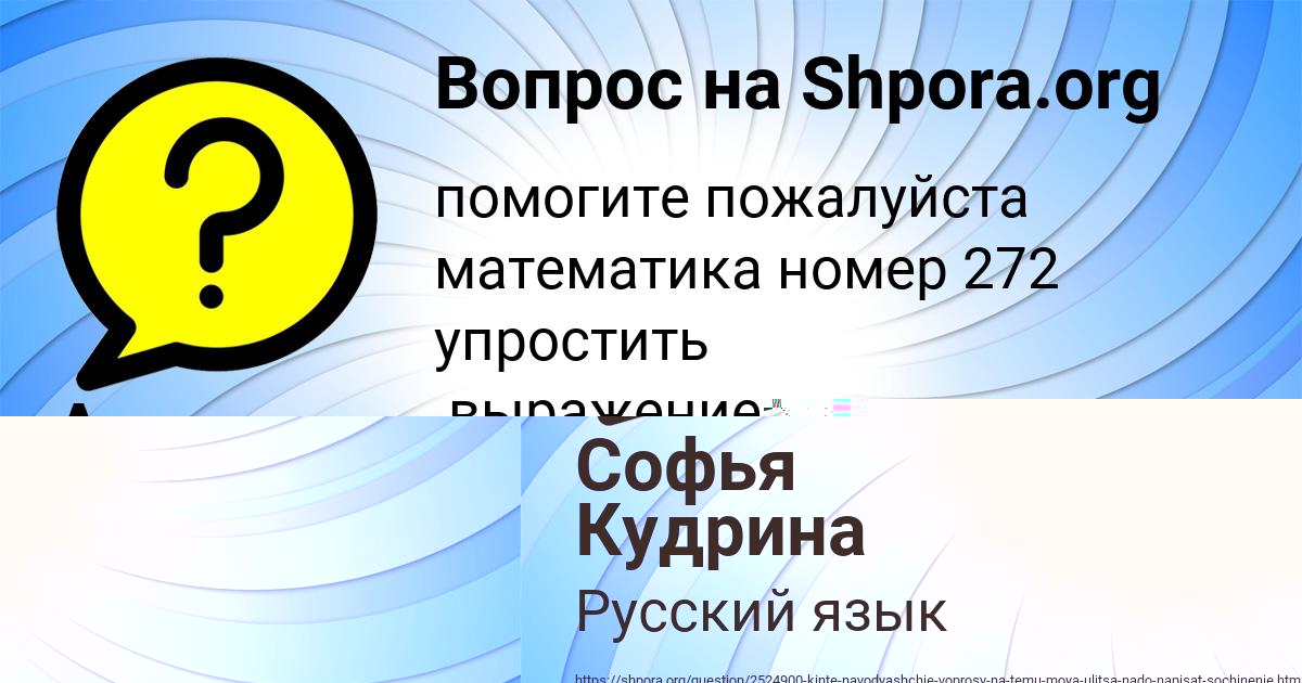 Картинка с текстом вопроса от пользователя Алина Бабура