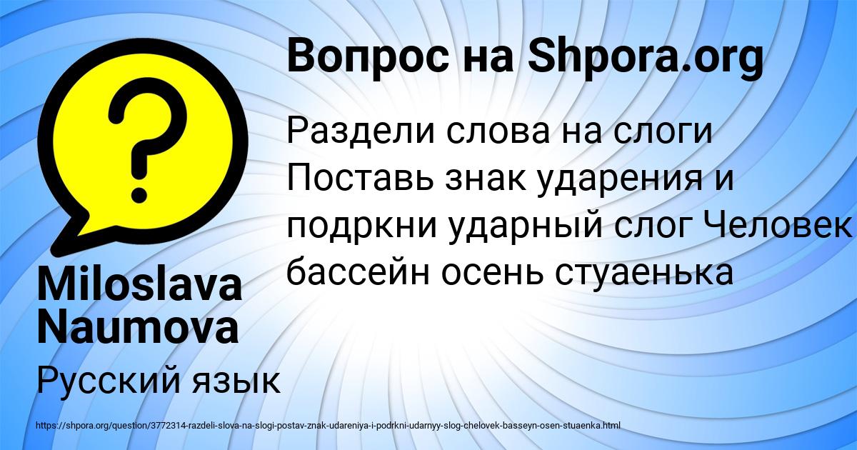 Картинка с текстом вопроса от пользователя Miloslava Naumova